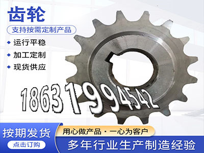 非标齿轮源头厂家小模数齿轮怎么更换链轮结实耐用3.5模数优点不锈钢齿轮便宜5.5模数现货斗式提升机链轮多少钱人字齿轮那里有卖·？
